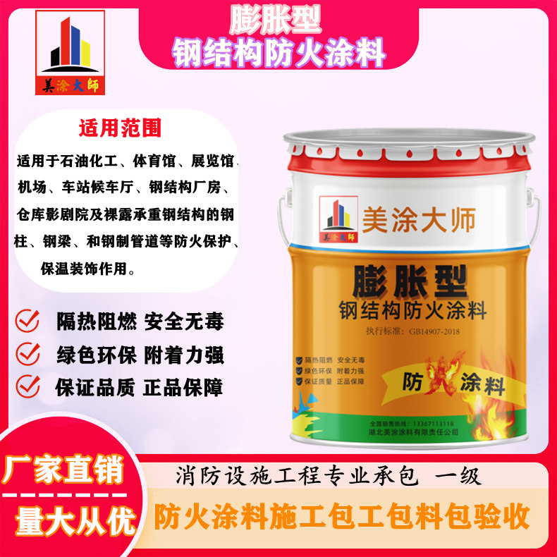 仁化超薄型钢结构防火涂料